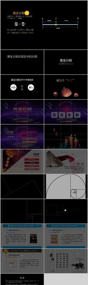 【PPT教程】黃金分割在PPT中的運(yùn)用