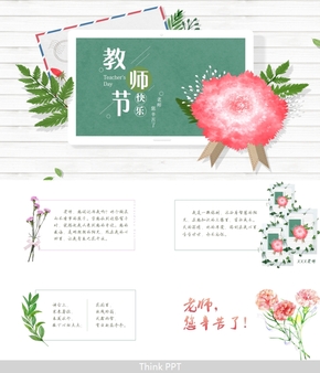 多彩簡(jiǎn)約教師節(jié)PPT模板