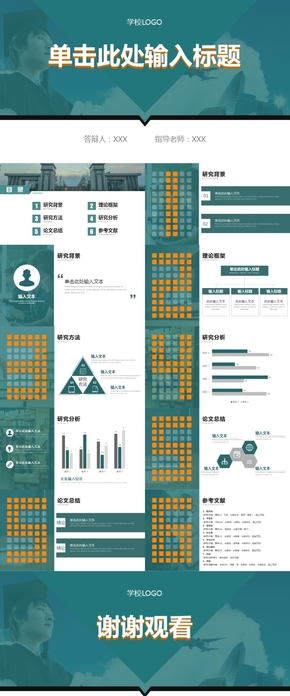 藍色沉穩(wěn)左右排版畢業(yè)論文答辯PPT模板