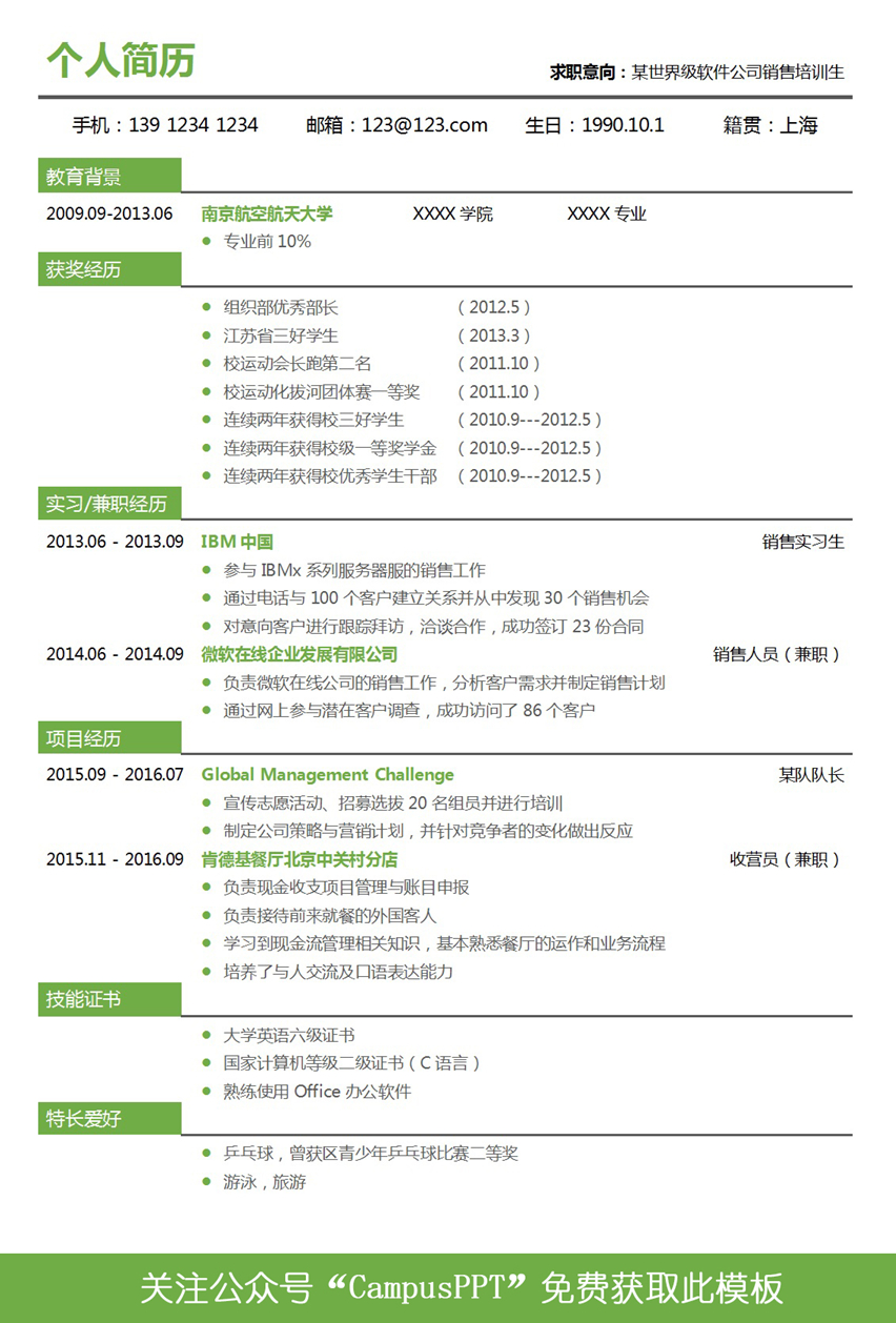 藍色簡約簡歷模板