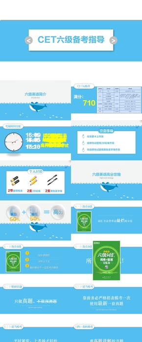 CET六級(jí)指導(dǎo)（四級(jí)通用）