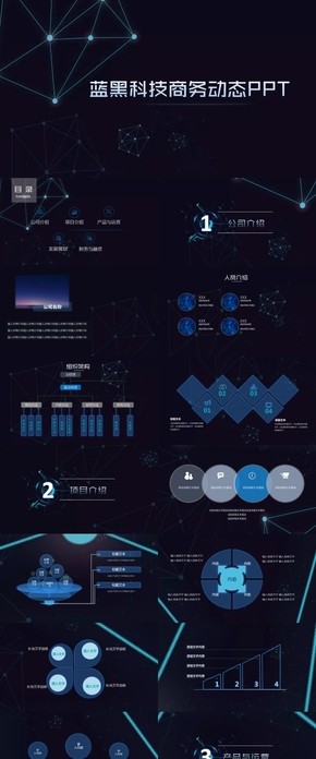 黑藍(lán)科技商務(wù)仿prize動態(tài)PPT模板