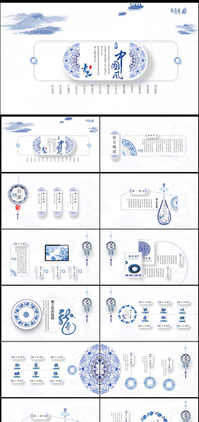 2017精美青花瓷水墨中國風(fēng)ppt模板