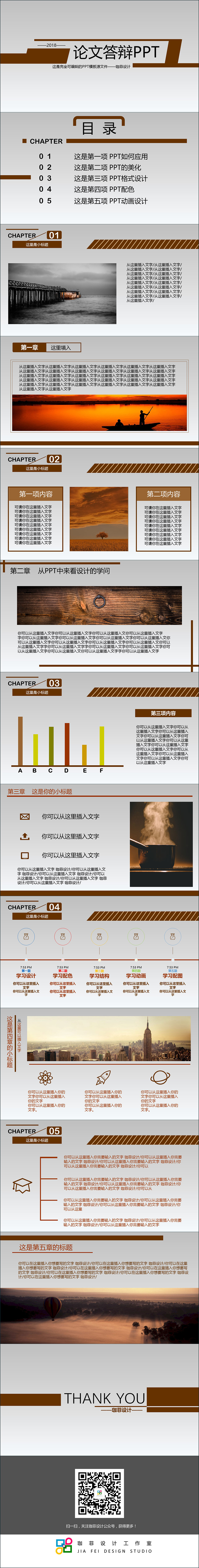 棕色簡約匯報答辯PPT