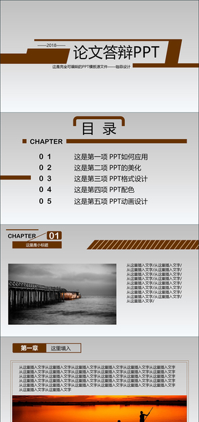 棕色簡(jiǎn)約匯報(bào)答辯PPT