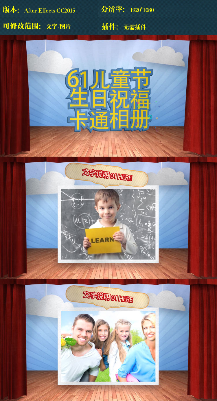 作品标题:剧场舞台红幕拉开儿童可爱卡通ae模板