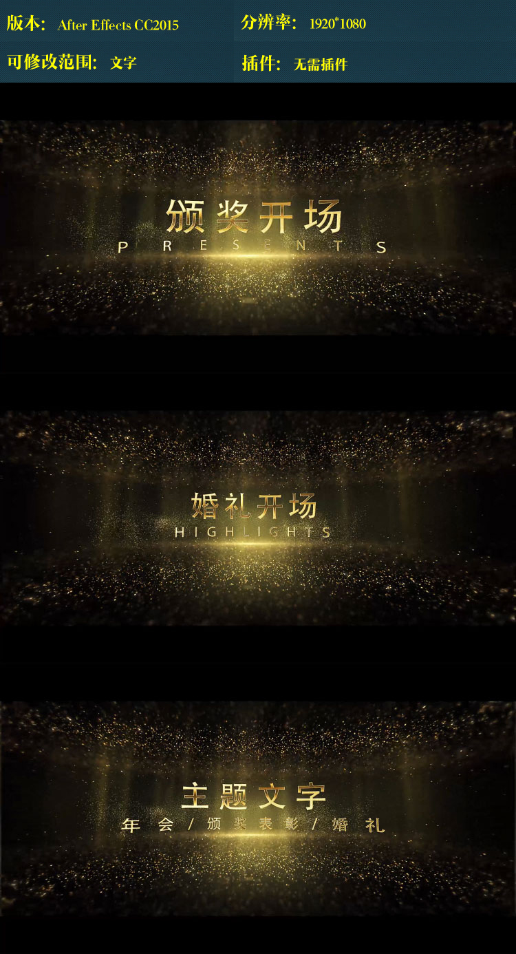 金色粒子年會(huì)頒獎(jiǎng)ae模板