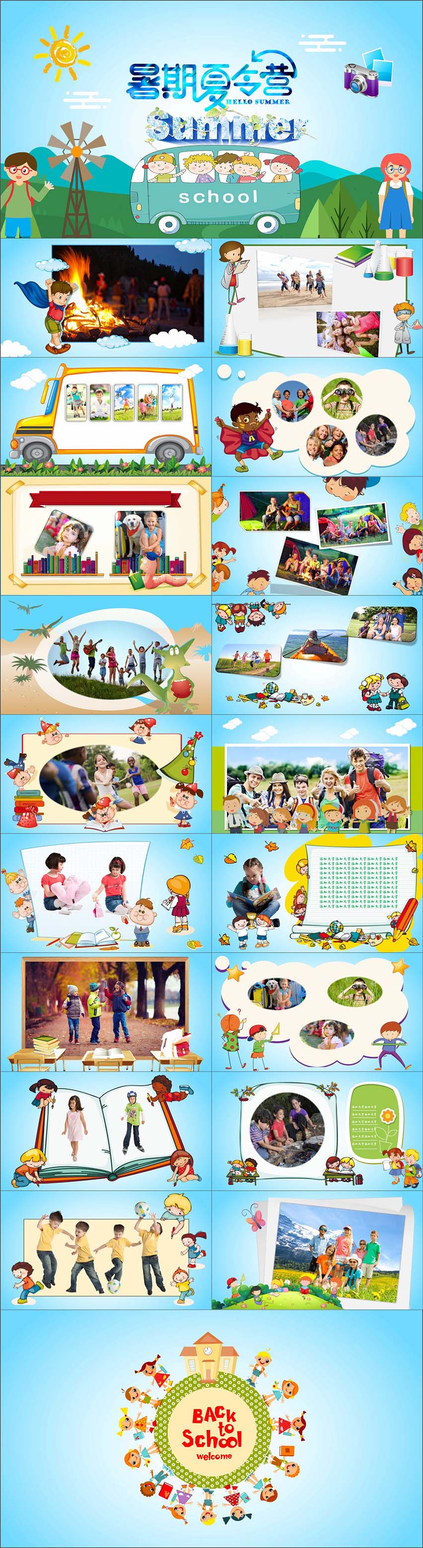 兒童夏令營相冊PPT模板