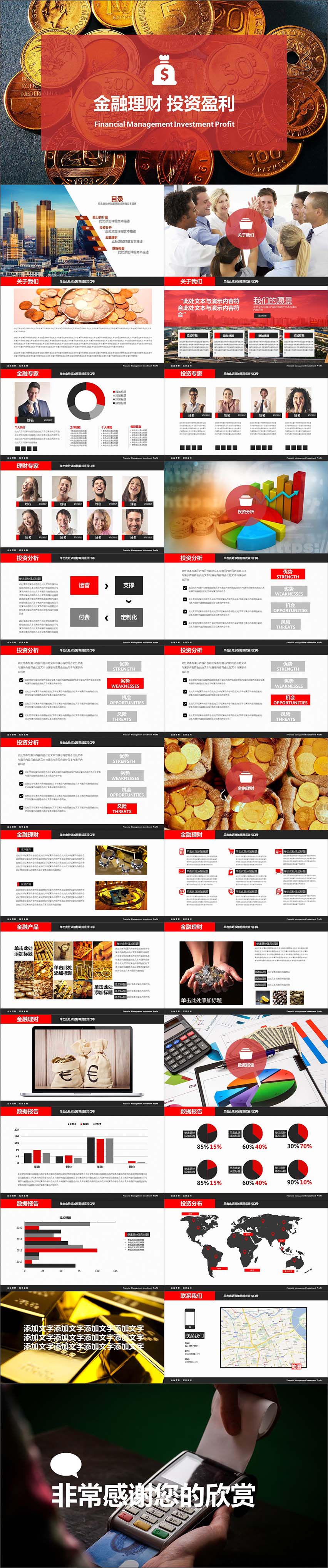 金融理財投資分析PPT模板