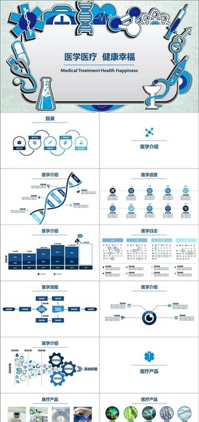 醫(yī)療產品銷售總結市場營銷規(guī)劃PPT模板