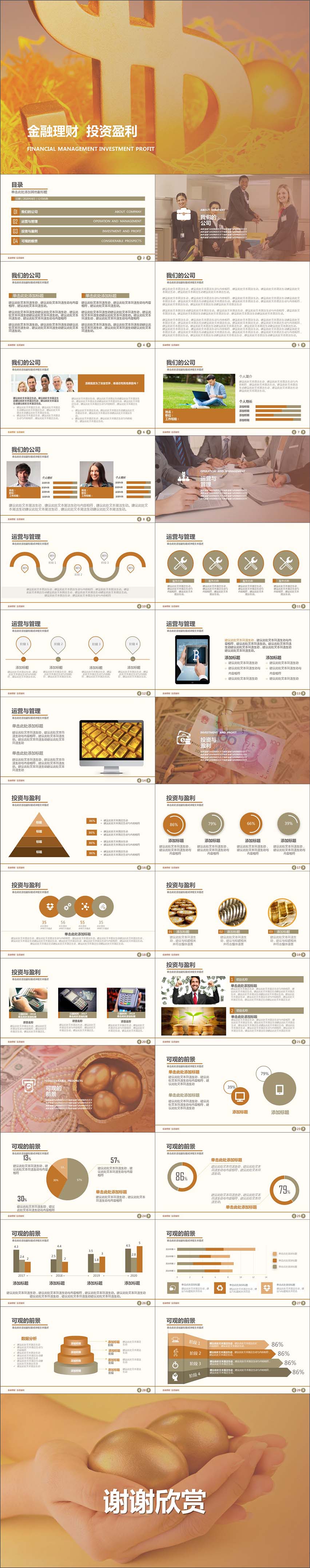 金融公司銀行理財管理投資前景PPT模版