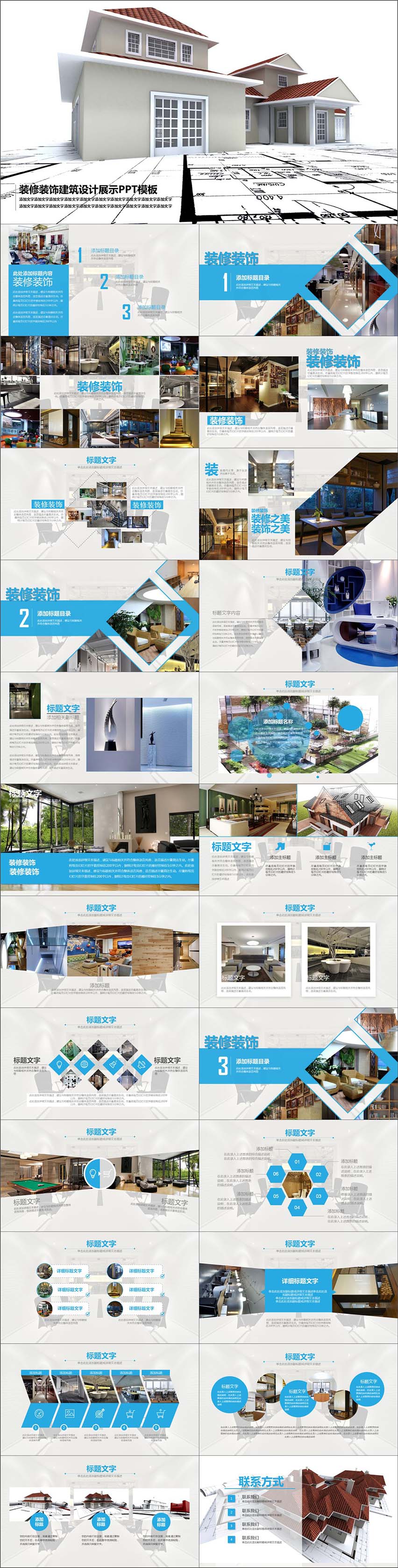 裝修裝飾建筑設(shè)計(jì)展示PPT模板