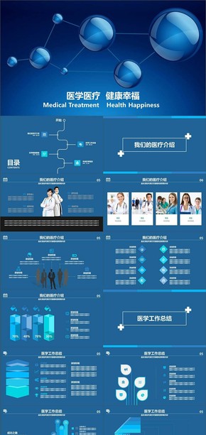 醫(yī)學總結報告醫(yī)療工作計劃PPT模板