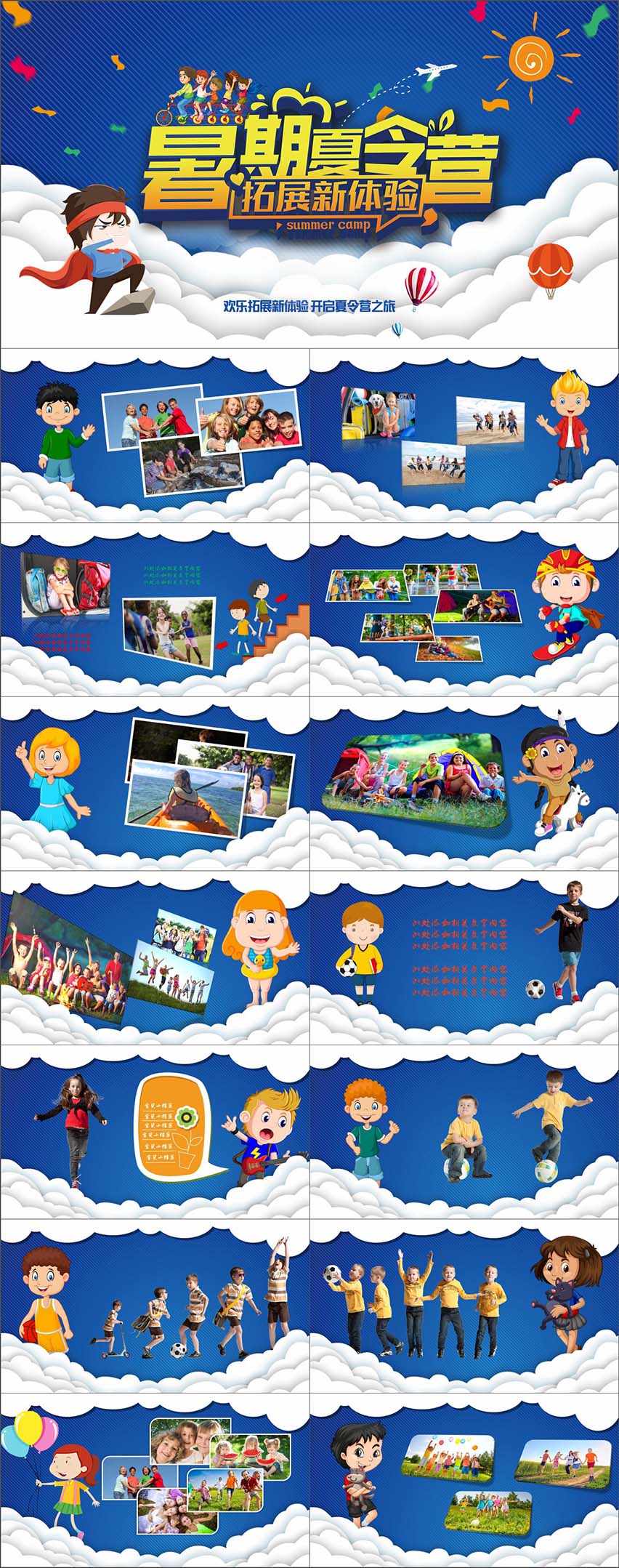 夏令營拓展體驗之旅PPT模板