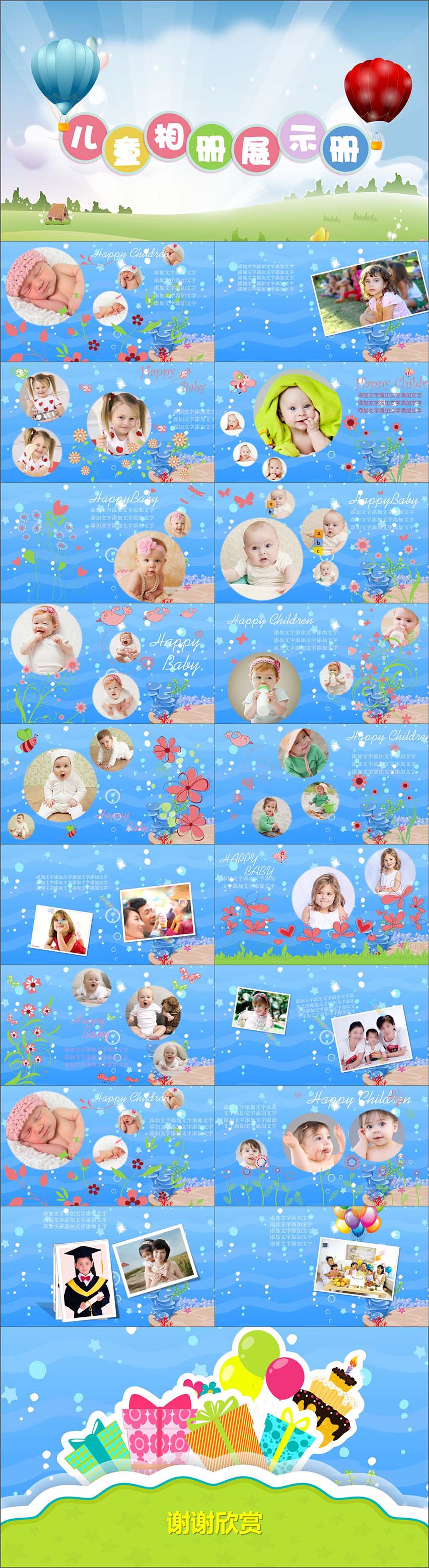 兒童相冊展示PPT模板
