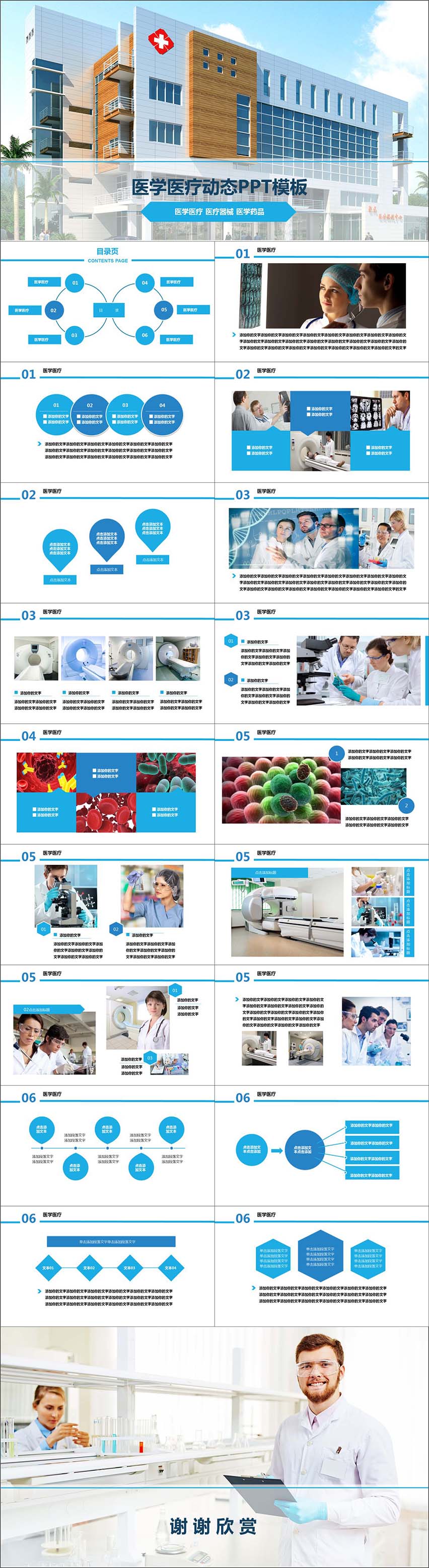 醫(yī)學(xué)醫(yī)療動(dòng)態(tài)PPT模板