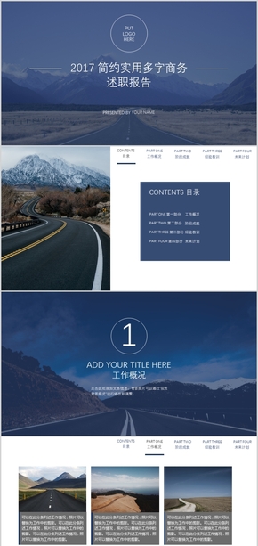 深藍(lán)簡約多字公路雜志風(fēng)格總結(jié)述職PPT模板