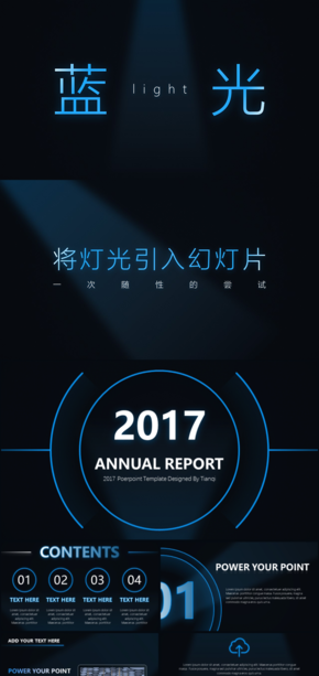 【藍(lán)光】深藍(lán)科技風(fēng)燈光PPT模板