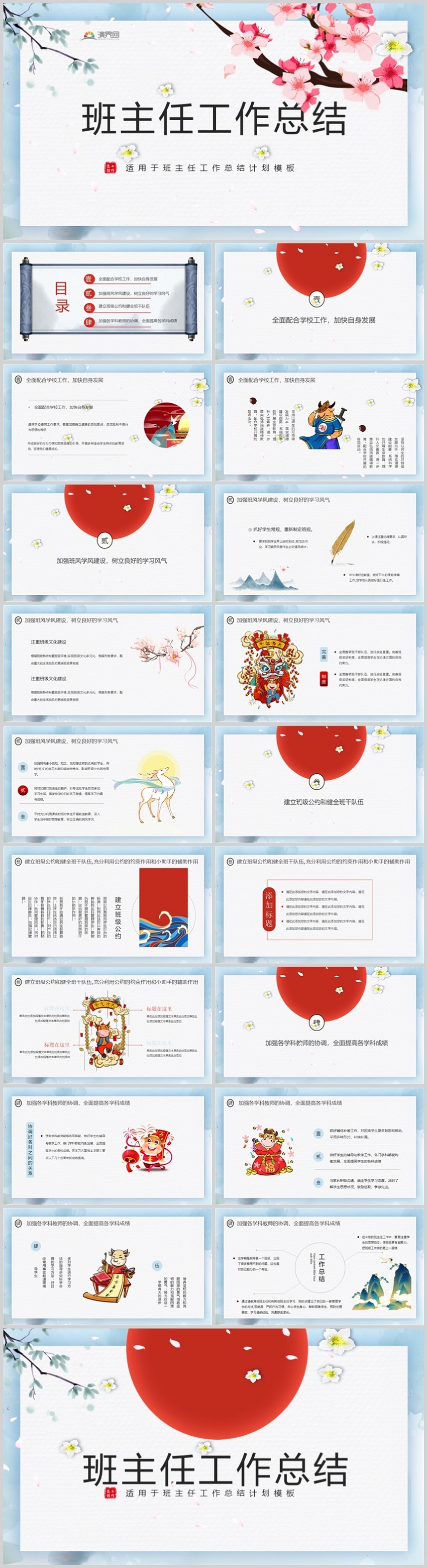 小清新實用班主任工作總結(jié)匯報