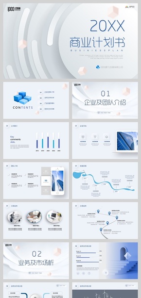 極簡高端微立體淺藍公司介紹項目融資商業(yè)計劃書ppt模板