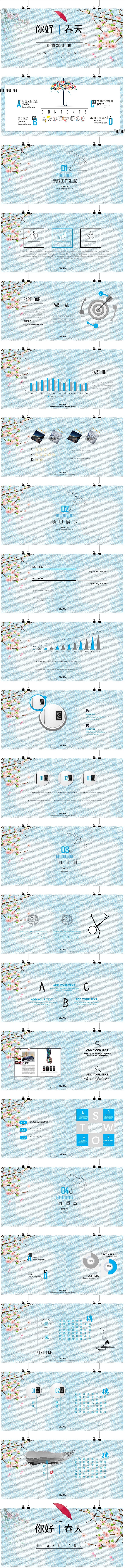 【倒計(jì)時(shí)】淺藍(lán)色 你好 春天主題商務(wù)高端計(jì)劃總結(jié)工作匯報(bào)