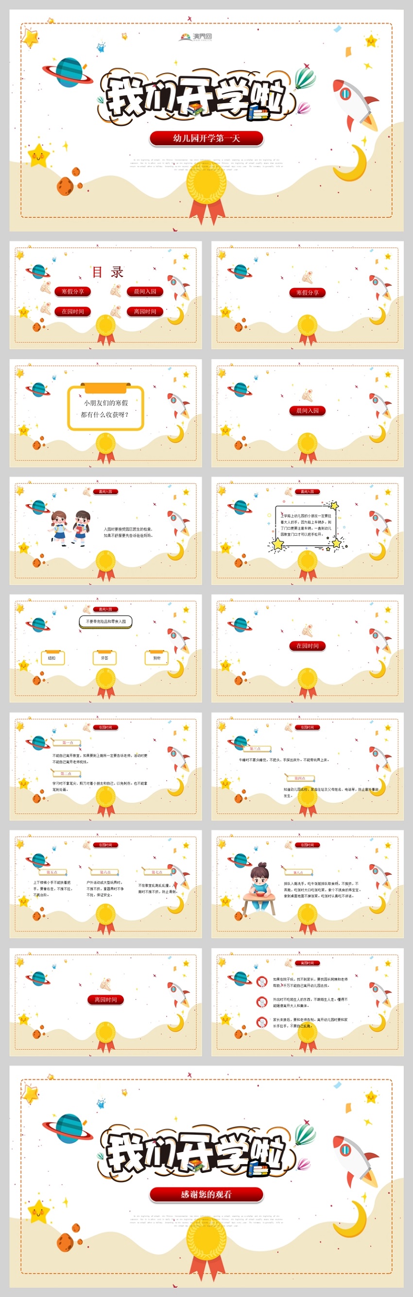 彩色簡約卡通幼兒園開學(xué)第一課PPT模板