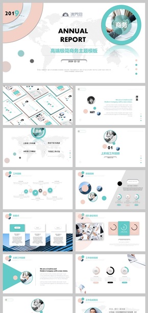 粉綠色經(jīng)典高端商務(wù)風 簡約設(shè)計 工作匯報計劃總結(jié) 產(chǎn)品發(fā)布 清新畫冊等