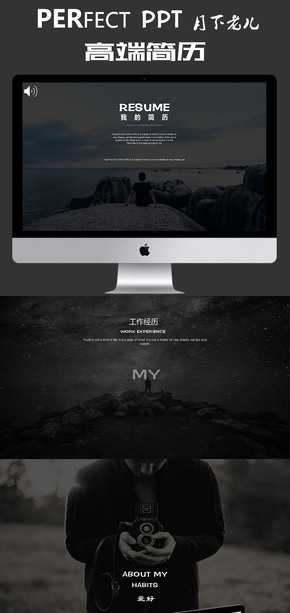 [優(yōu)質(zhì)]高逼格暗黑色調(diào)加分簡歷PPT