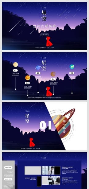 夢幻星空 經(jīng)典神秘 高端藝術(shù)設(shè)計(jì) 通用PPT模板