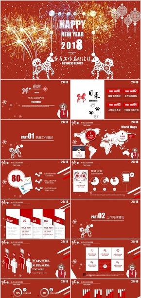 紅色狗年新年卡通小清新扁平季度月度年度工作總結(jié)報告PPT模板