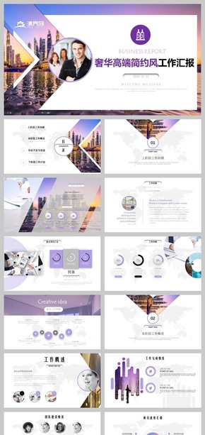 豪華都市風 紫色大氣高端設計 商務通用模板