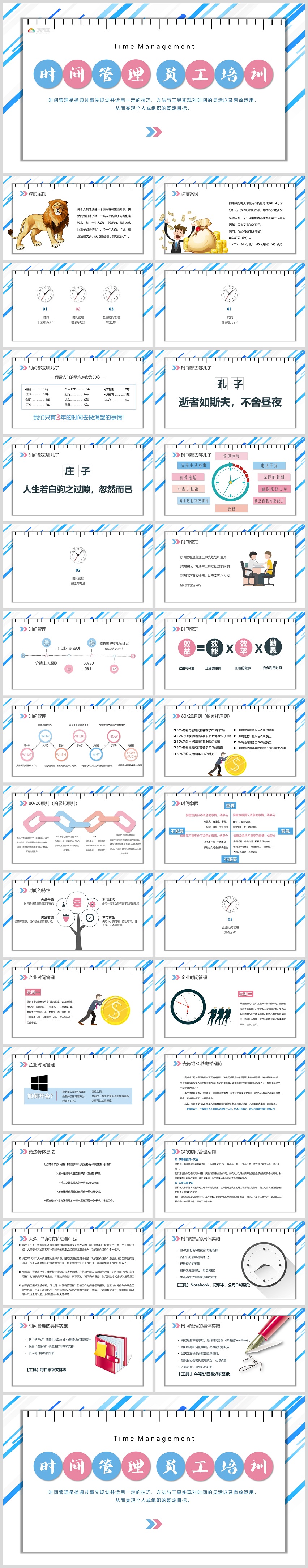 抽象藝術(shù)設(shè)計(jì)時(shí)間管理企業(yè)員工培訓(xùn)PPT模板