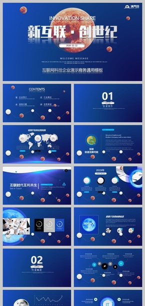 高端漸變設計 大氣深藍色前沿科技互聯網企業(yè)演示模板