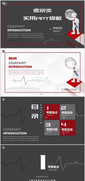 【考察計劃總結(jié)類】黑紅色調(diào)簡約大氣扁平商務通用模板