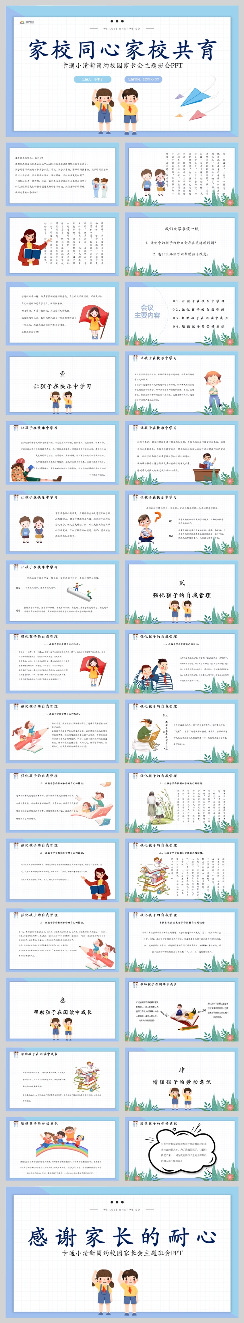 高端藍(lán)色系家校同心家校共育校園主題教育實(shí)用內(nèi)容ppt模板