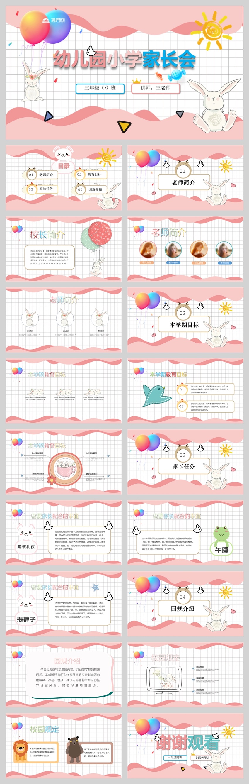 粉色系可愛(ài)卡通幼兒園小學(xué)家長(zhǎng)會(huì)ppt模板