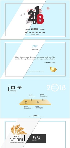 【優(yōu)質】2018天藍色微立體高端創(chuàng)意設計商務通用PPT