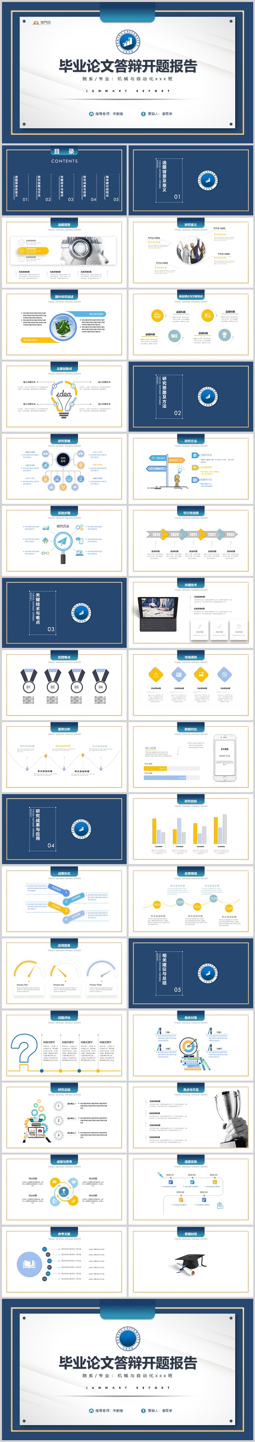 大氣簡約純凈創(chuàng)意畢業(yè)論文開題報告畢業(yè)季PPT模板