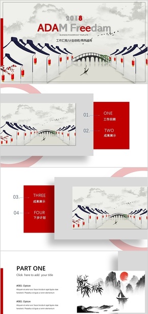 2018極致簡約中國風(fēng) 高端創(chuàng)意設(shè)計(jì) 通用PPT模板