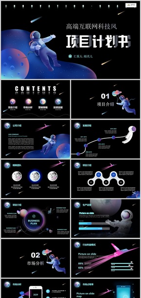 IOS風高科技酷炫互聯(lián)網(wǎng)藍色漸變大氣商務(wù)總結(jié)計劃工作匯報項目計劃太空星光AI機器人PPT模板