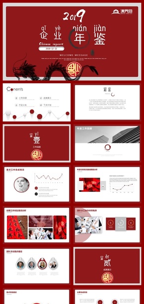 2019激情紅色中國風 空圖騰 簡約大氣企業(yè)年鑒 工作匯報總給