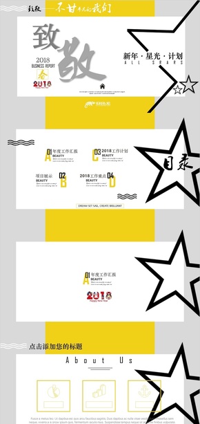 【新年星計劃】黑白金創(chuàng)意立體 計劃總結 工作匯報 高端商務模板