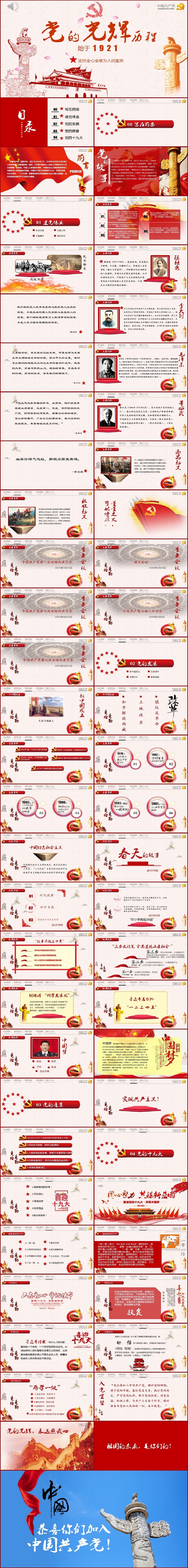 【黨建黨課】紅色之旅58頁內(nèi)容完整版（包含十九大）黨的光輝歷程高端大氣中國風PPT模板