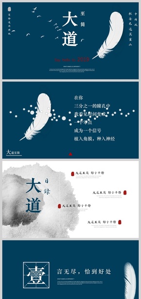 【大道至簡(jiǎn)】高端墨綠中國風(fēng) 復(fù)古創(chuàng)意設(shè)計(jì) 通用PPT模板