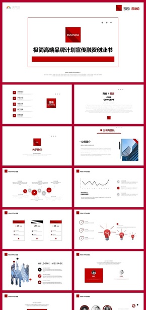 品牌計劃公司宣傳融資創(chuàng)業(yè)商業(yè)計劃書