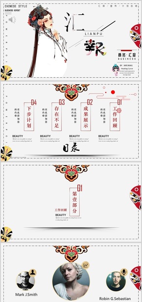 我們不一樣 最強(qiáng)中國(guó)風(fēng) 京劇臉譜商務(wù)風(fēng) - 演界網(wǎng)