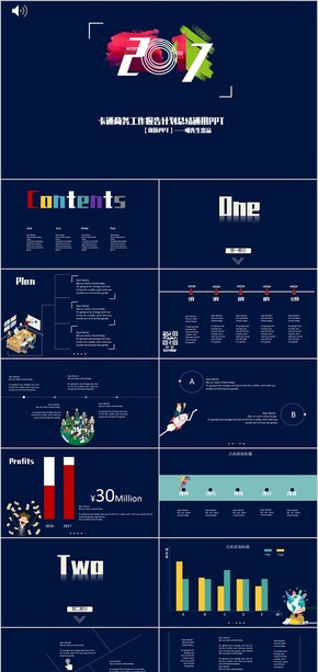 【優(yōu)質(zhì)】卡通商務工作報告計劃總結(jié)通用PPT