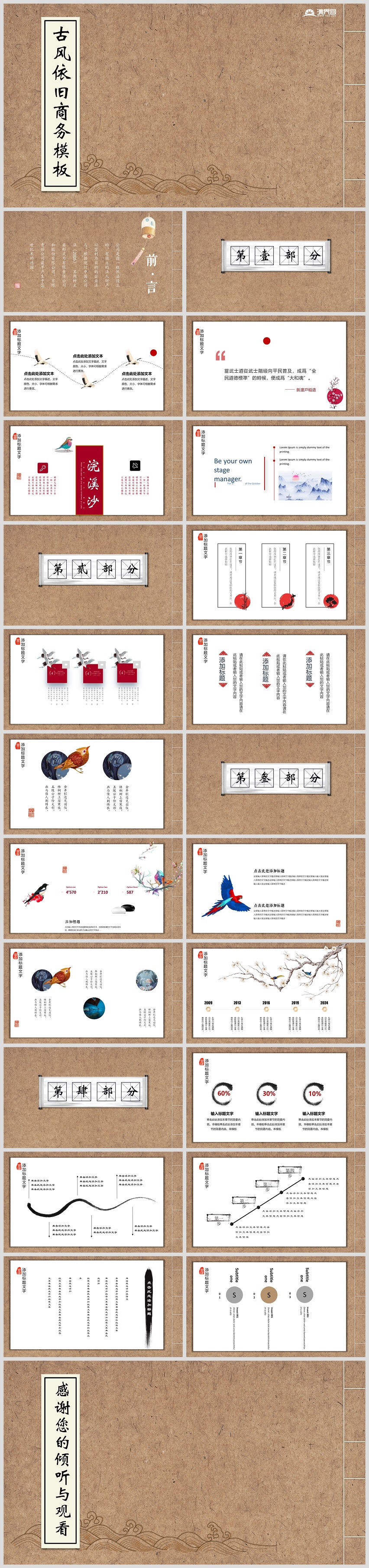 棕色復古書籍設(shè)計古風中國風創(chuàng)意模板