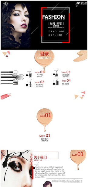 [優(yōu)質]高逼格彩妝化妝品介紹商用模版