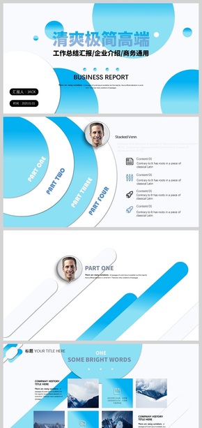 【高端清爽系列】天藍(lán)清爽商務(wù)系列 大氣極簡(jiǎn)創(chuàng)意 通用模板 -